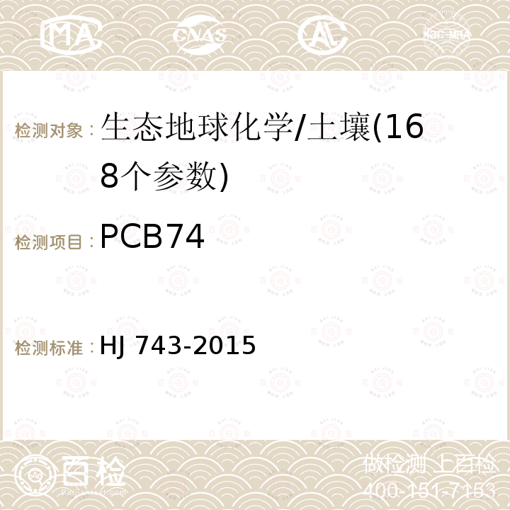 PCB74 CB74 HJ 743-20  HJ 743-2015