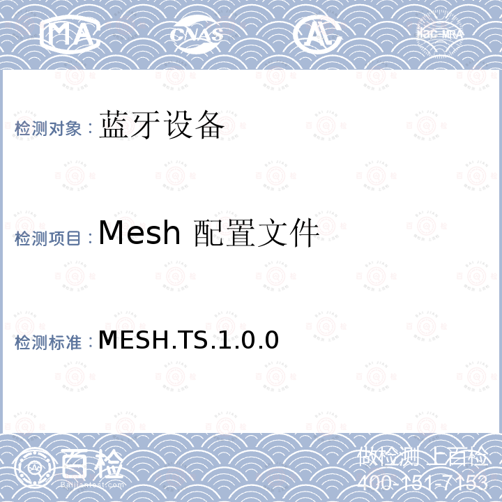 Mesh 配置文件 MESH.TS.1.0.0  