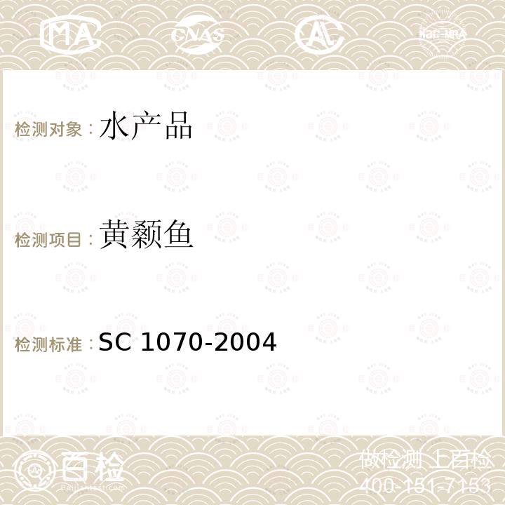 黄颡鱼 黄颡鱼 SC 1070-2004
