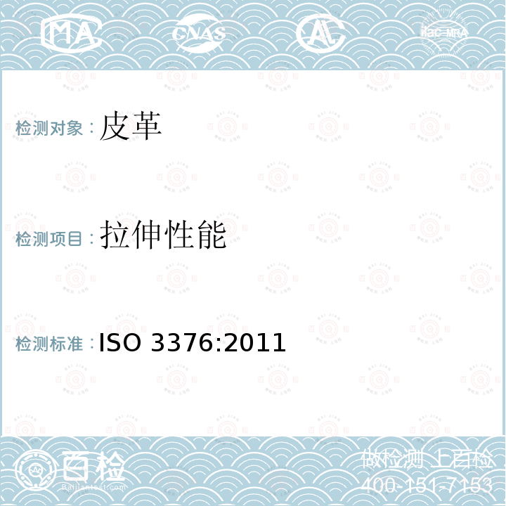 拉伸性能 拉伸性能 ISO 3376:2011