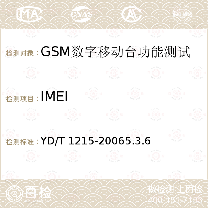 IMEI YD/T 1215-20065.3  .6