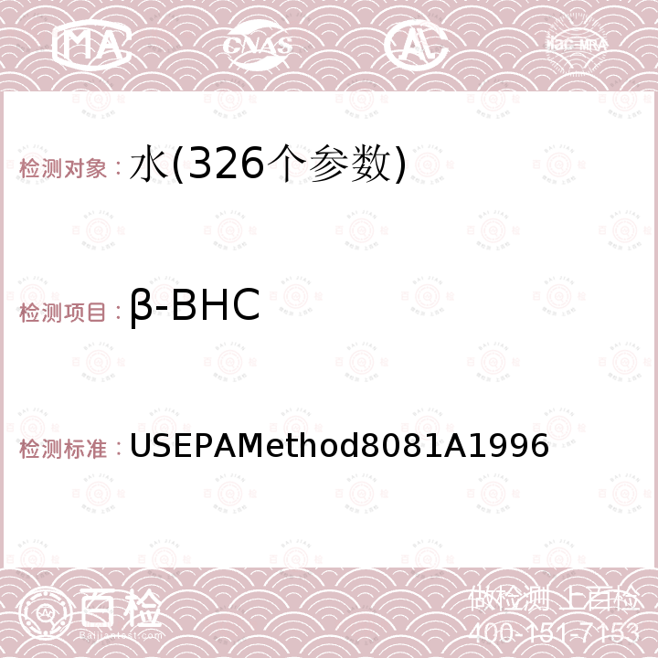 β-BHC β-BHC USEPAMethod8081A1996