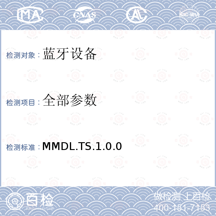 全部参数 全部参数 MMDL.TS.1.0.0