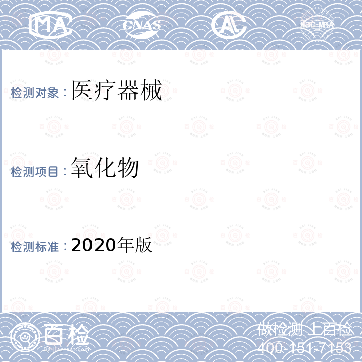 氧化物 2020年版  