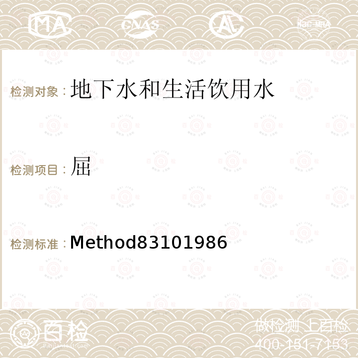 屈 屈 Method83101986