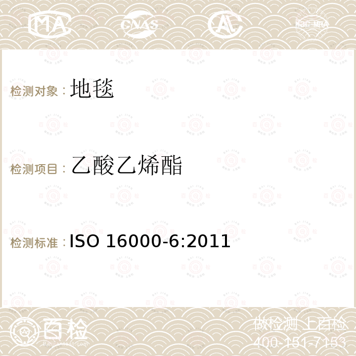 乙酸乙烯酯 IS 14708-1999 丙烯酸乙酯