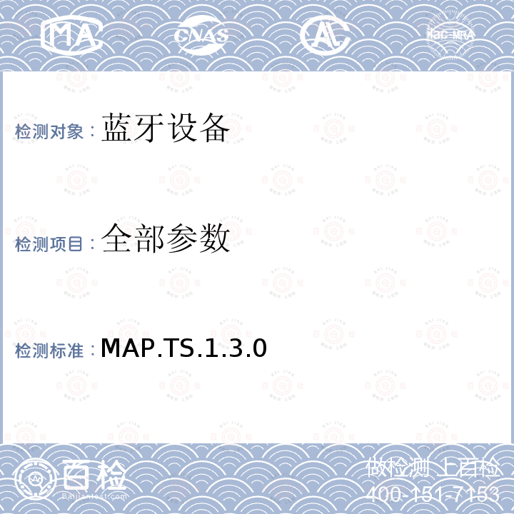 全部参数 全部参数 MAP.TS.1.3.0