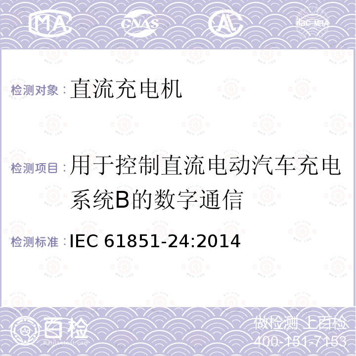 材料测试 材料测试 IEC 62040-1:2017