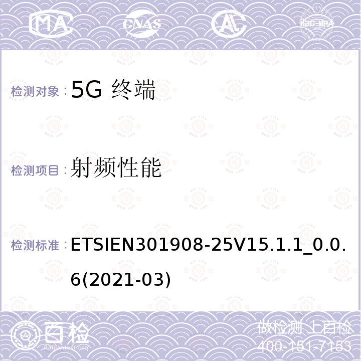 射频性能 ETSIEN 301908-2  ETSIEN301908-25V15.1.1_0.0.6(2021-03)
