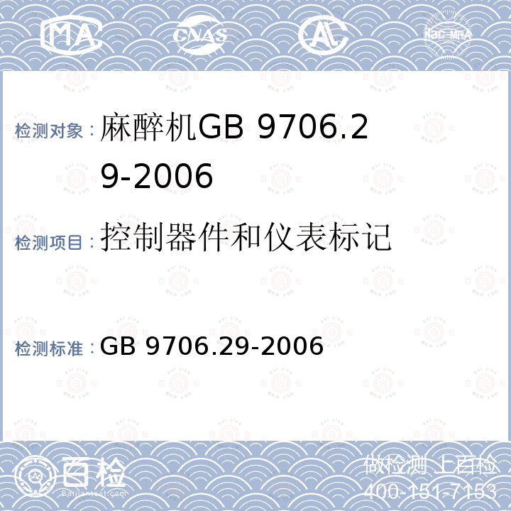 消毒处理 消毒处理 GB 30689-2014