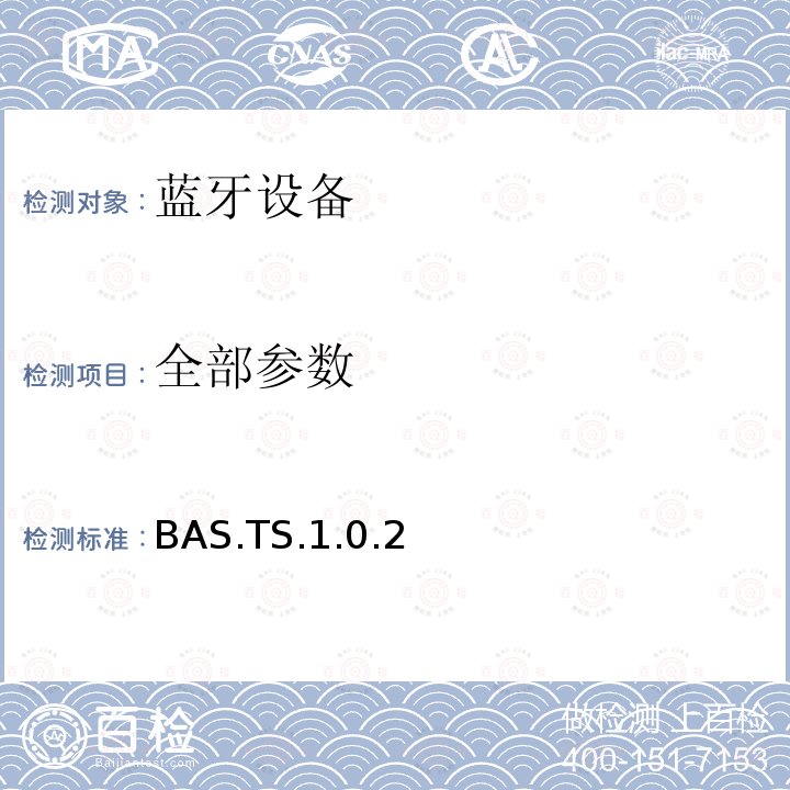 全部参数 全部参数 BAS.TS.1.0.2