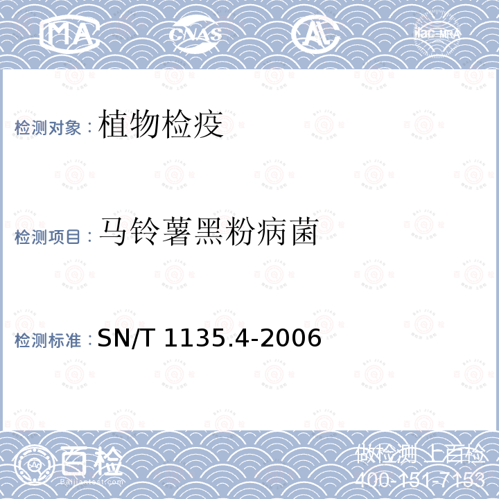 森林脑炎病毒 森林脑炎病毒 SN/T 3395-2012