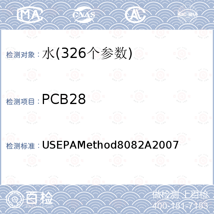 PCB28 USEPAMethod8082A2007  