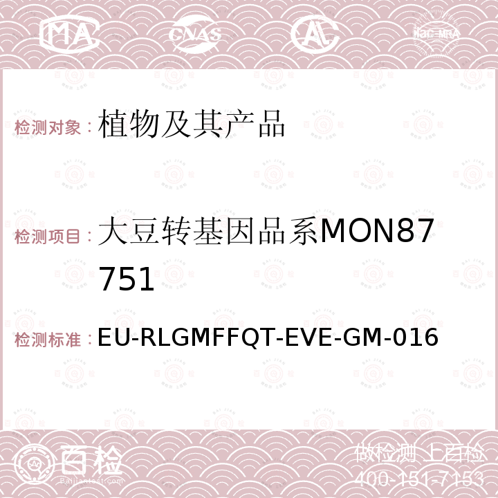 大豆转基因品系MON87751 EU-RLGMFFQT-EVE-GM-016  