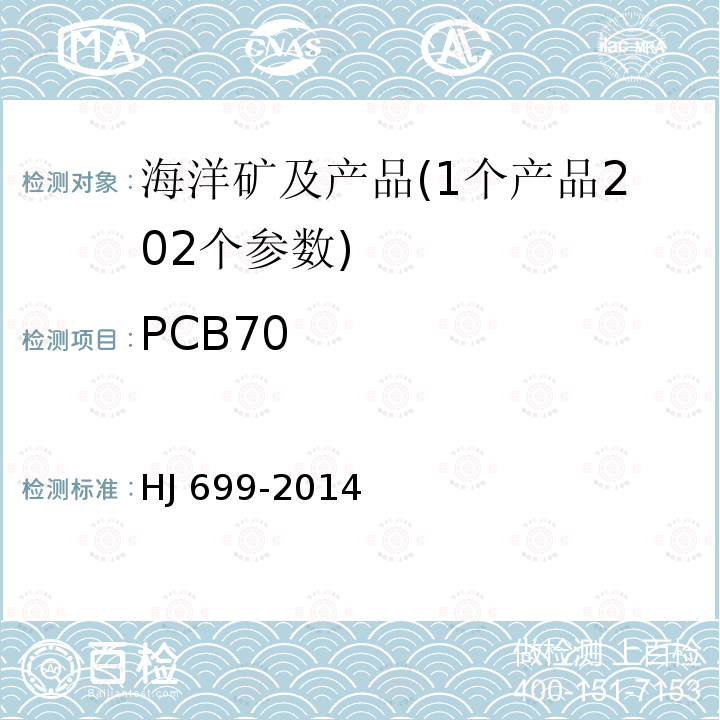 PCB70 CB70 HJ 699-20  HJ 699-2014