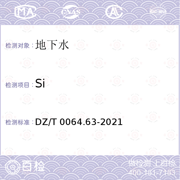 Si DZ/T 0064.63-2021 地下水质分析方法 第63部分：硅酸的测定 硅钼蓝分光光度法