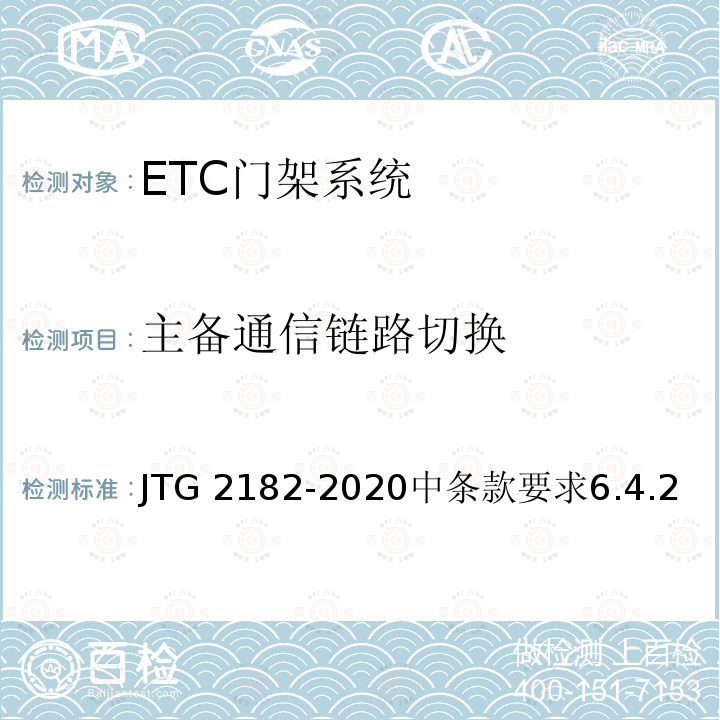 发卡设备绝缘电阻 发卡设备绝缘电阻 JTG 2182-2020中条款要求6.8.2