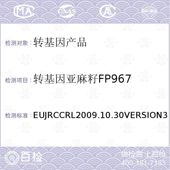 转基因亚麻籽FP967 转基因亚麻籽FP967 EUJRCCRL2009.10.30VERSION3