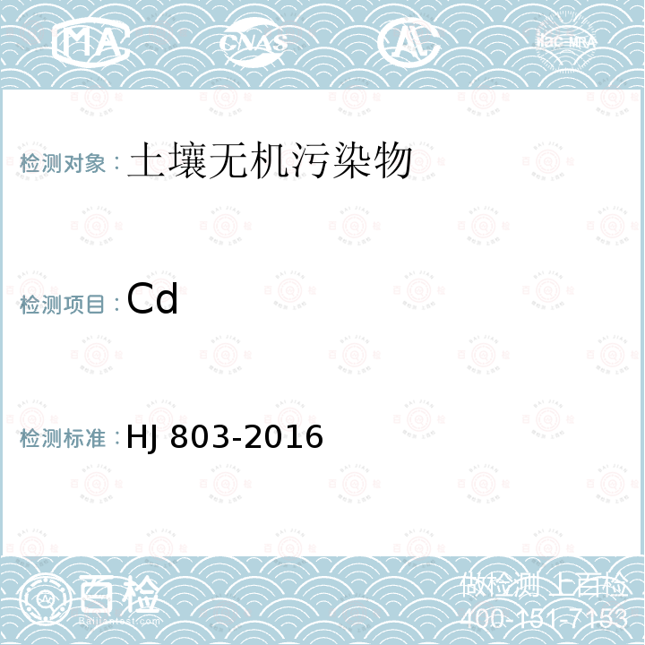 Cd Cd HJ 803-2016