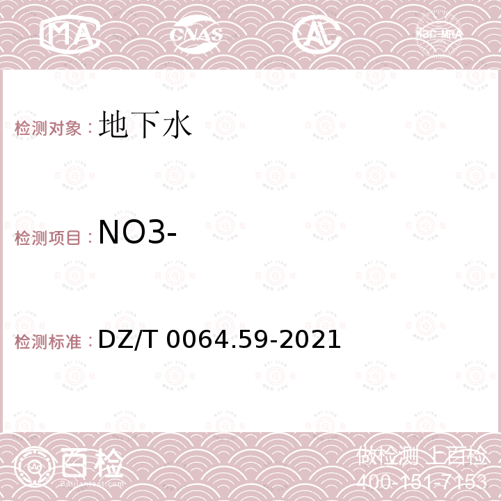 NO3- NO3- DZ/T 0064.59-2021