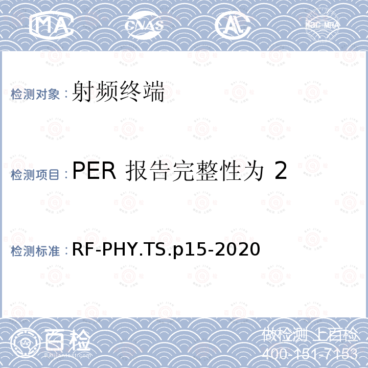 PER 报告完整性为 2 Ms/s，稳定调制指数 PER 报告完整性为 2 Ms/s，稳定调制指数 RF-PHY.TS.p15-2020