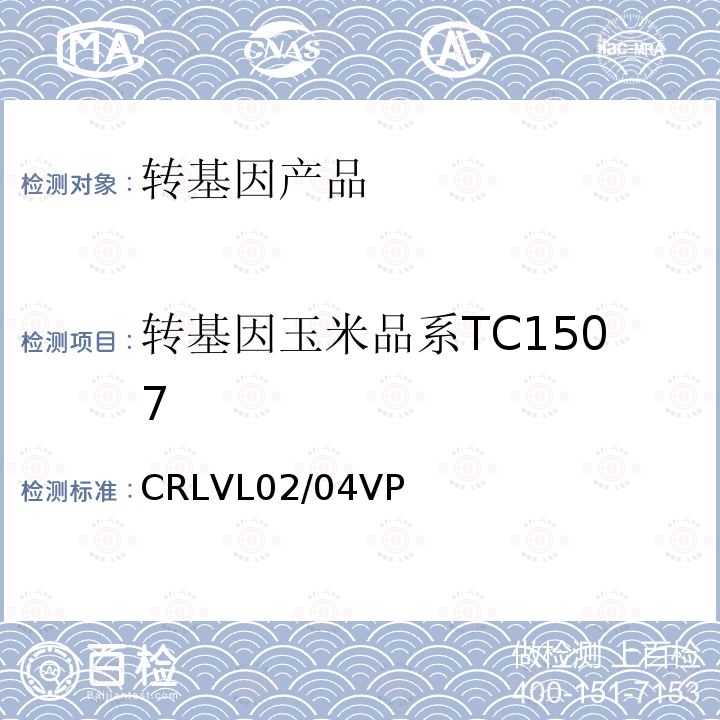转基因玉米品系TC1507 转基因玉米品系TC1507 CRLVL02/04VP