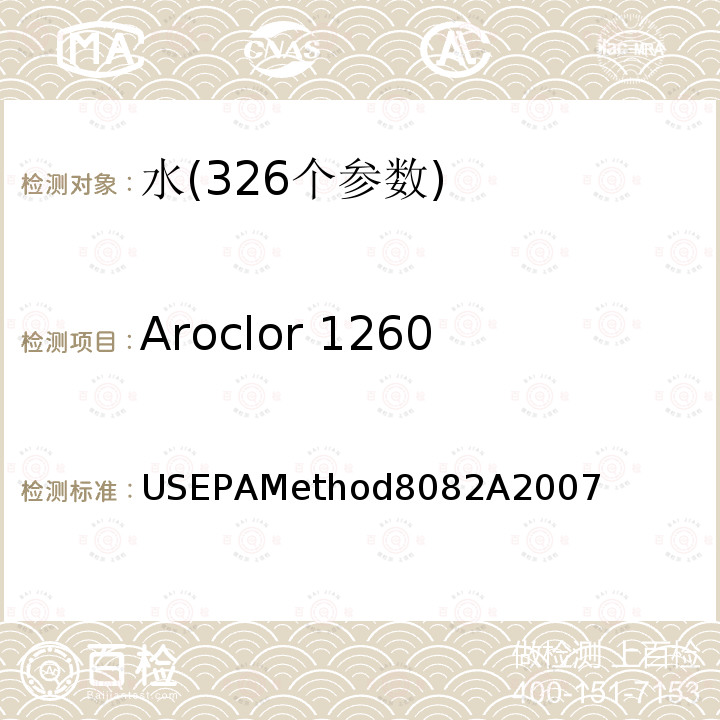 Aroclor 1260 Aroclor 1260 USEPAMethod8082A2007