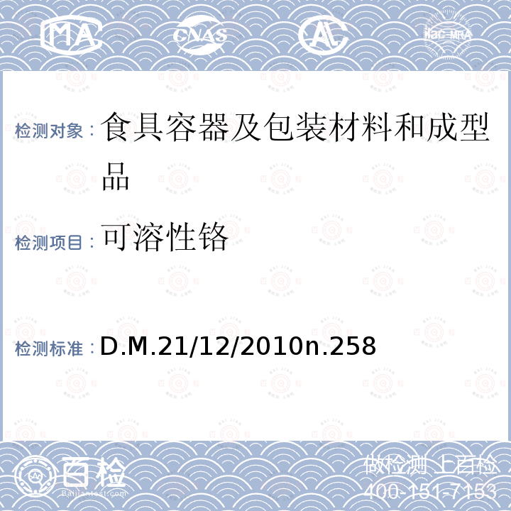 可溶性铬 可溶性铬 D.M.21/12/2010n.258