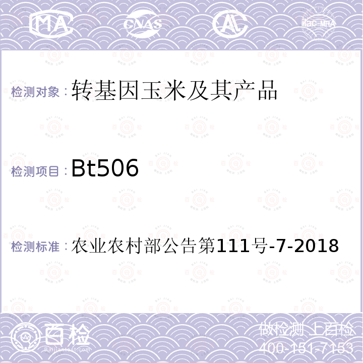 Bt506 Bt506 农业农村部公告第111号-7-2018