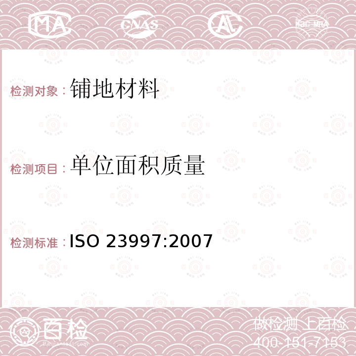 单位面积质量 单位面积质量 ISO 23997:2007