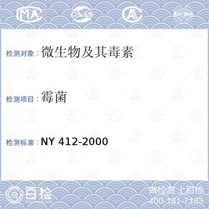 霉菌 NY 412-2000 磷细菌肥料