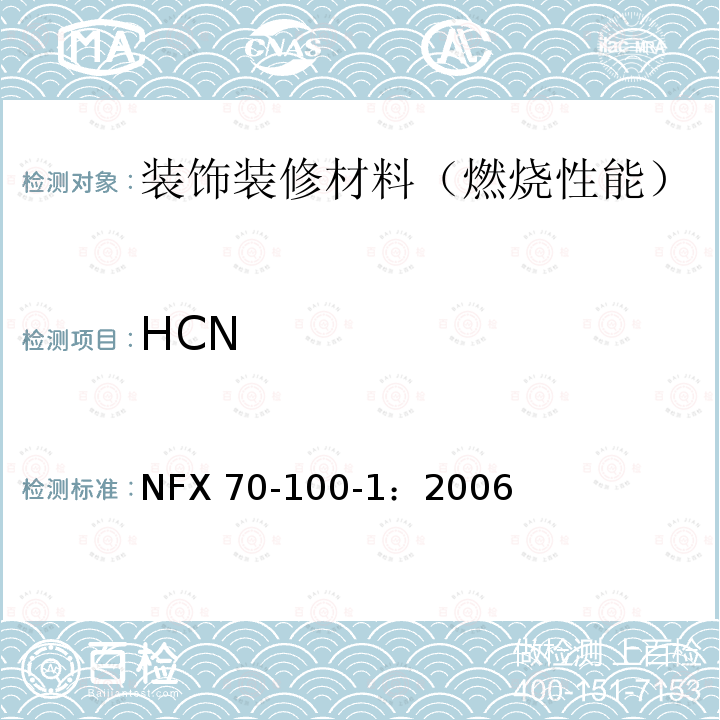 HCN HCN NFX 70-100-1：2006