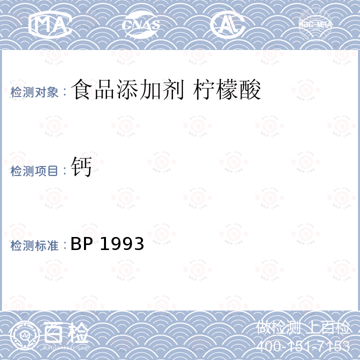 钙 BP 1993  