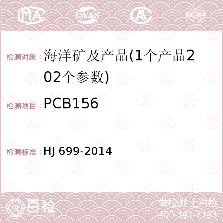 PCB156 CB156 HJ 699-20  HJ 699-2014