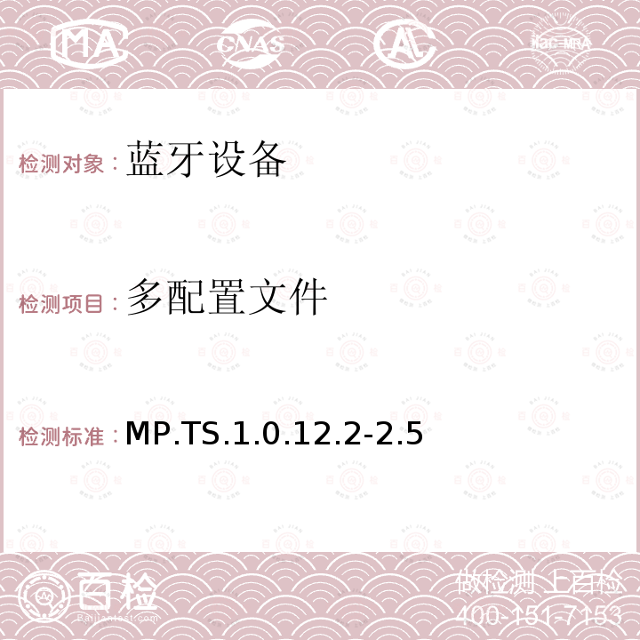 多配置文件 多配置文件 MP.TS.1.0.12.2-2.5