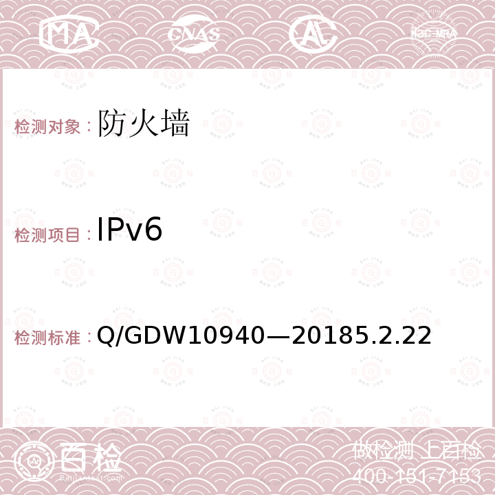 IPv6 IPv6 Q/GDW10940—20185.2.22