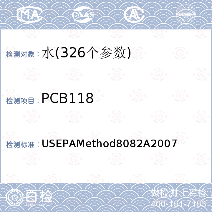 PCB118 USEPAMethod8082A2007  