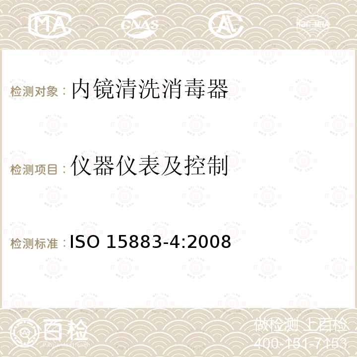 仪器仪表及控制 仪器仪表及控制 ISO 15883-4:2008