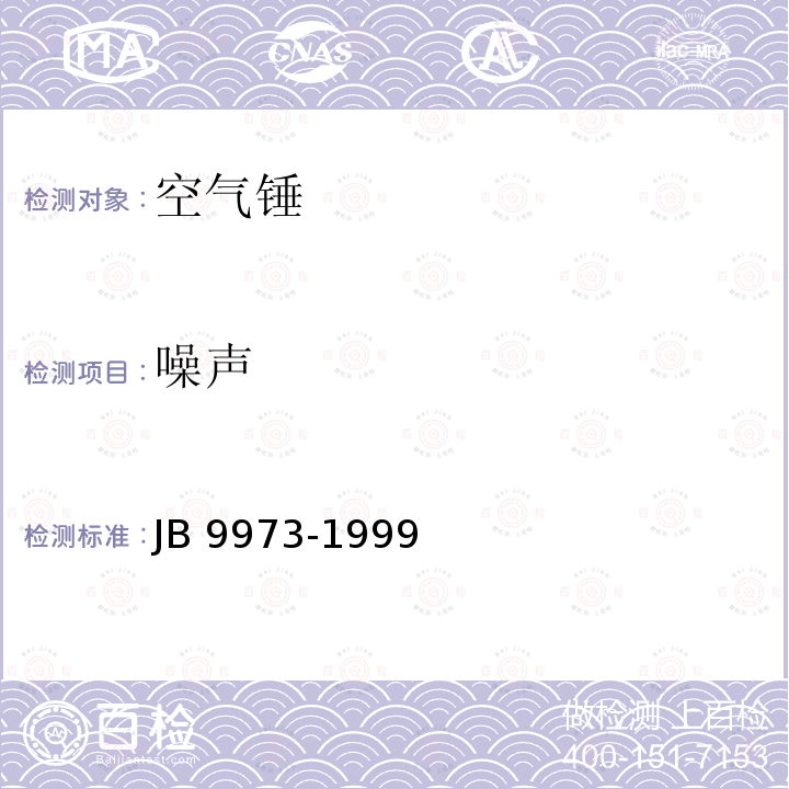 噪声 B 9973-1999  J