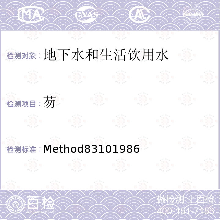 芴 芴 Method83101986