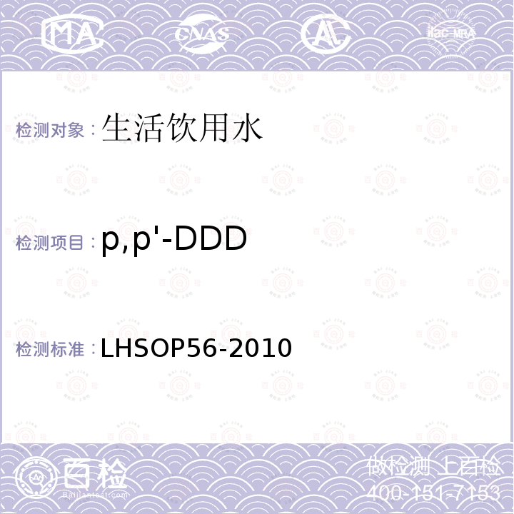 p,p'-DDD DLHSOP 56-201  LHSOP56-2010