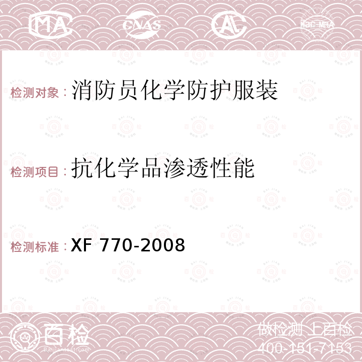 电源性能 电源性能 XF 603-2006