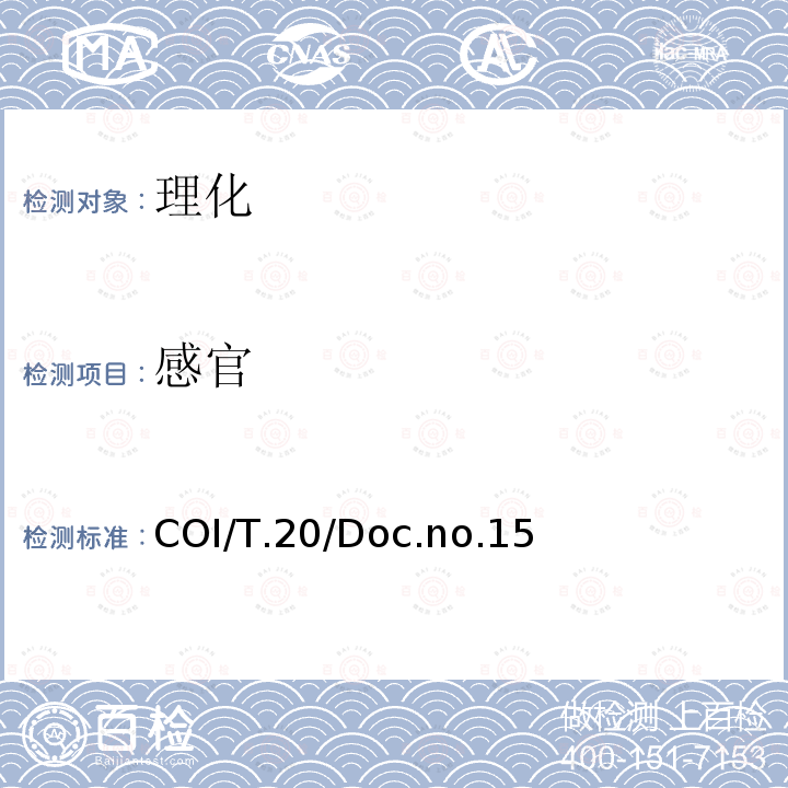 感官 感官 COI/T.20/Doc.no.15