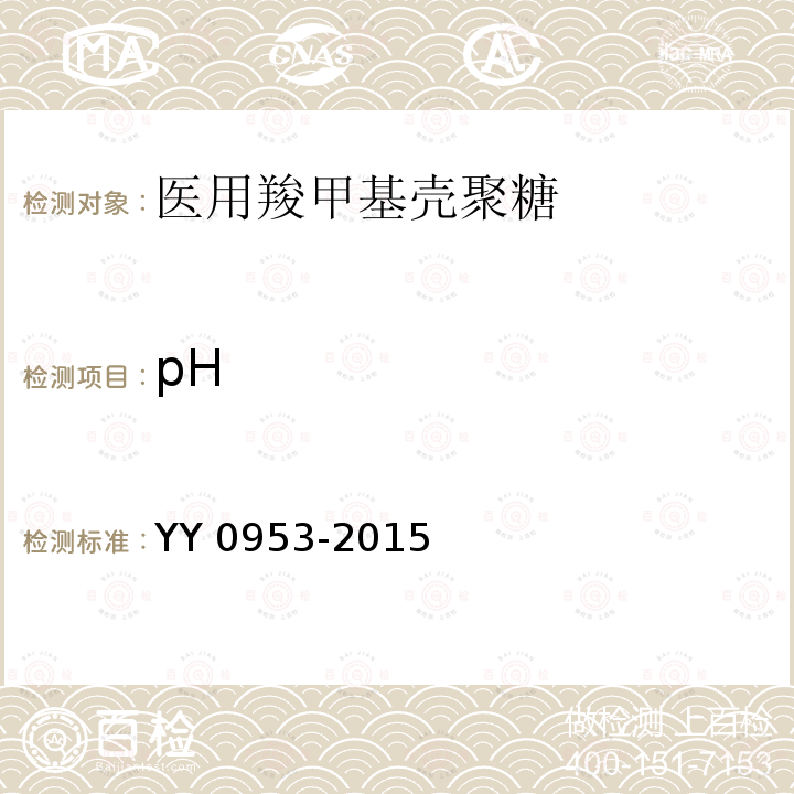 pH pH YY 0953-2015