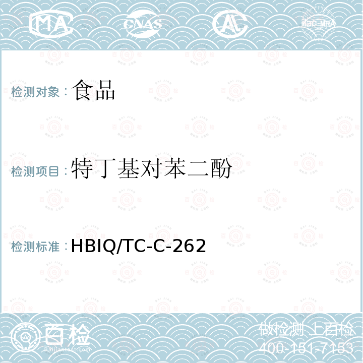 特丁基对苯二酚 特丁基对苯二酚 HBIQ/TC-C-262