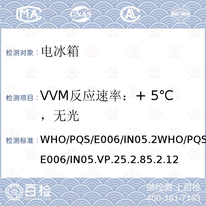 VVM反应速率：+ 5℃，无光 VVM反应速率：+ 5℃，无光 WHO/PQS/E006/IN05.2WHO/PQS/E006/IN05.VP.25.2.85.2.12