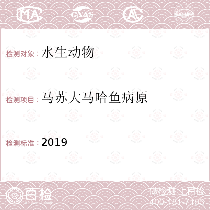 马苏大马哈鱼病原 马苏大马哈鱼病原 2019