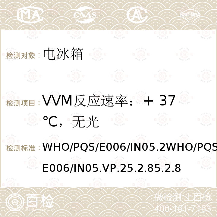 VVM反应速率：+ 37℃，无光 VVM反应速率：+ 37℃，无光 WHO/PQS/E006/IN05.2WHO/PQS/E006/IN05.VP.25.2.85.2.8
