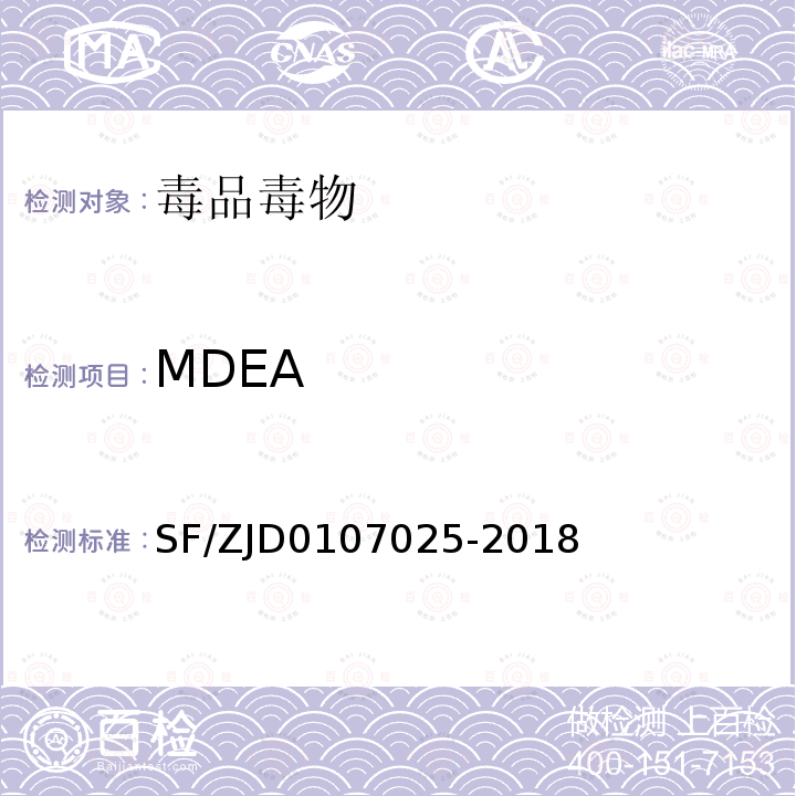 MDEA MDEA SF/ZJD0107025-2018