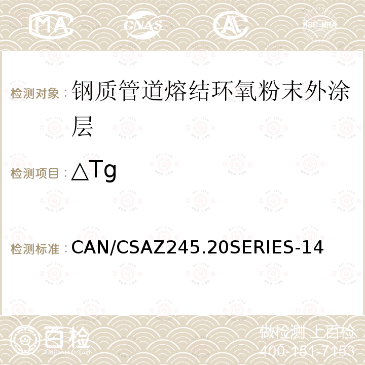 △Tg △Tg CAN/CSAZ245.20SERIES-14